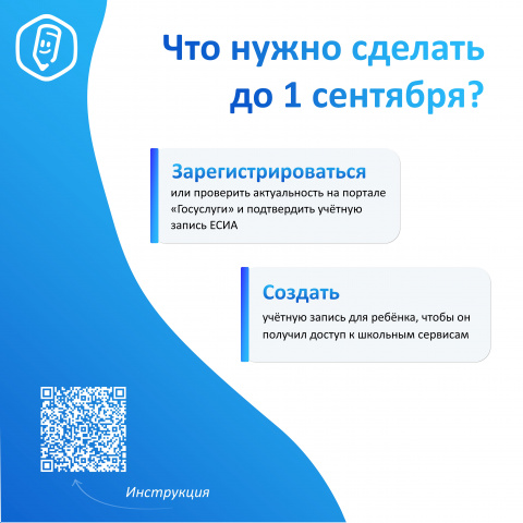 Госуслуги Моя школа - Отдел образования Боковского района