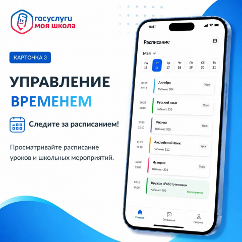 Госуслуги Моя школа - Отдел образования Боковского района