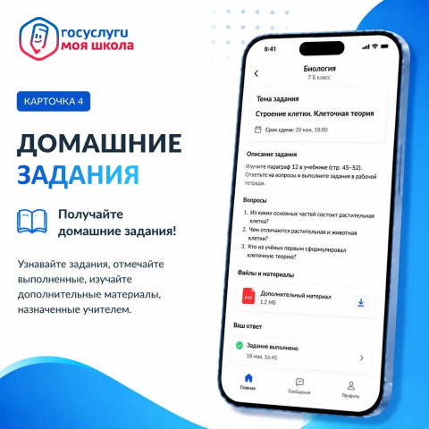Госуслуги Моя школа - Отдел образования Боковского района