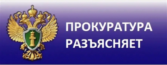 ПРОКУРАТУРА РО РАЗЪЯСНЯЕТ
