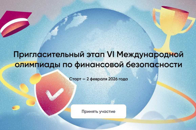 VI Международная олимпиада