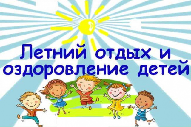Информация по оздоровлению 2026