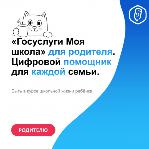 Госуслуги Моя школа