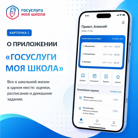 Госуслуги Моя школа