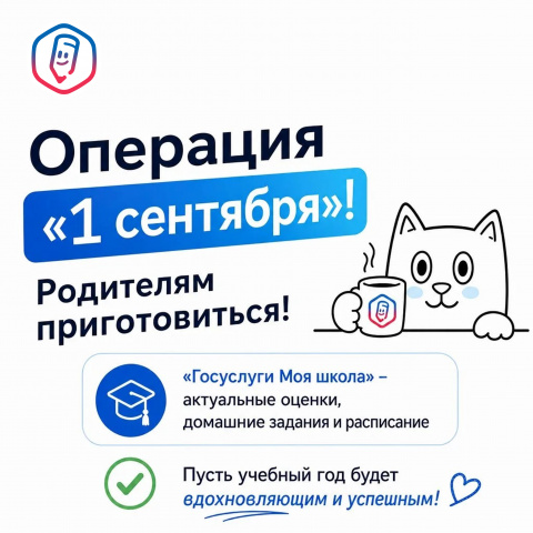 Госуслуги Моя школа